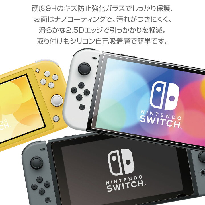2021春夏新作】 Nintendo Switch Lite保護ガラスフィルム スイッチライト用