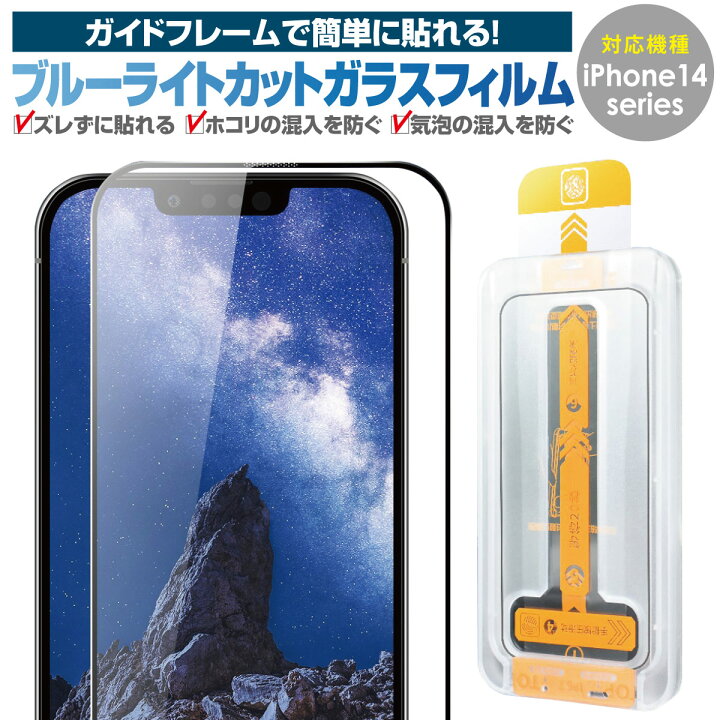 楽天市場】iPhone ガラスフィルム ブルーライト 保護フィルム 液晶保護 