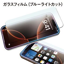 強化ガラスフィルム ブルーライトカット フィルム ガラスフィルム ブルーライト 強化ガラス 保護フィルム iPhone15 iPhone14 iPhone13 iPhone 12 Plus mini SE Pro Max Xs Max XR iphone11 Pro Max iPhoneX iPhone8 iPhone7 Xperia 1 lll 10 AQUOS sense5G hogo-blue01