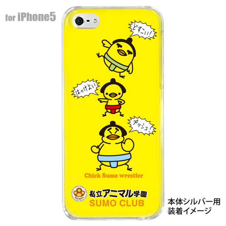 楽天市場 Iphone5s Iphone5 Iphone Se Clear Arts Iphone ケース カバー スマホケース クリアケース ハード ケース キャラクター 私立アニマル学園 10 Ip5 Agca 05s Tk Jiang