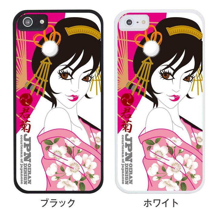 楽天市場 Iphone5s Iphone5 花魁 Iphone5ケース カバー スマホケース キャラクター 君菊 Ip5 Oiran 02 Tk Jiang 楽天市場 Iphone5s Iphone5 花魁 Iphone5ケース カバー スマホケース キャラクター 君菊 Ip5 Oiran 02 Tk Jiang