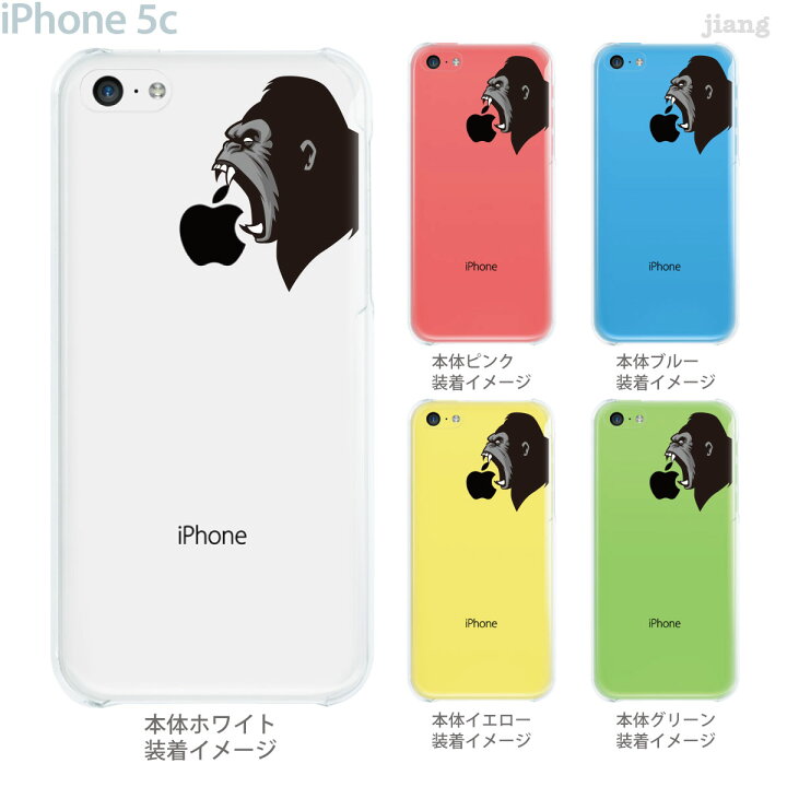 楽天市場 Iphone5c ケース カバー Iphone クリアカバー スマホケース クリアケース クリア ハードケース ハードカバー イラスト クリアーアーツ かわいい おしゃれ イラスト アップルをかじるゴリラ 01 Ip5c Ca0105 Tk Jiang