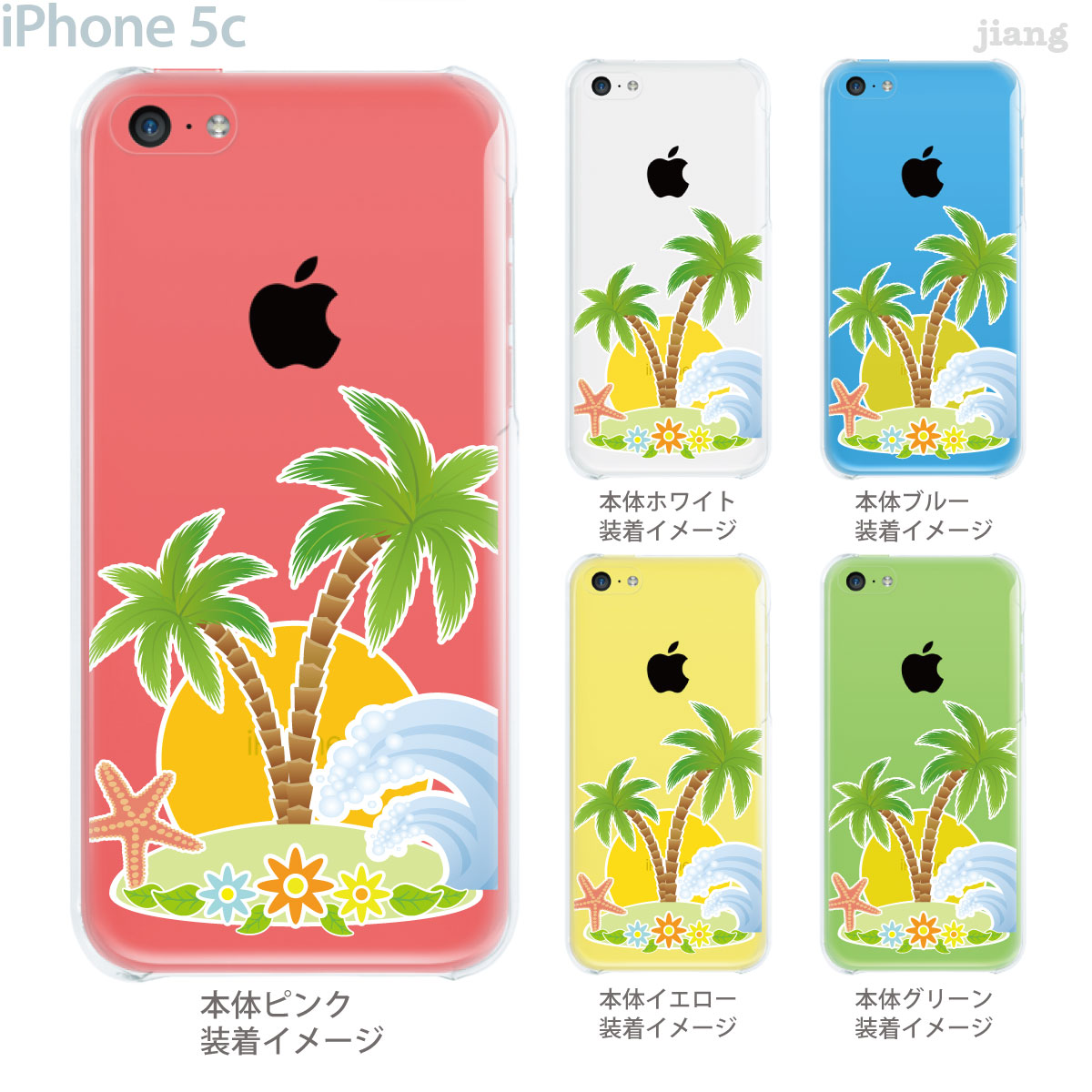 新生活 iPhone5c ケース アイフォン5c カバー クリアケース iPhone5cケース iPhone5cカバー クリアーアーツ iPhone イラスト クリア 南の島 スマホケース 21-ip5c-ca0054 定番スタイル