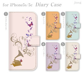 iPhone6 4.7inch ダイアリーケース 手帳型 ケース カバー スマホケース ジアン jiang かわいい おしゃれ きれい 蓄音機から蝶　09-ip6-ds0004