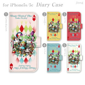 iPhone6 Plus 4.7 5.5 ダイアリーケース 手帳型 ケース カバー スマホケース ジアン jiang かわいい おしゃれ きれい Little World 不思議の国のアリス　25-ip6-ds0012