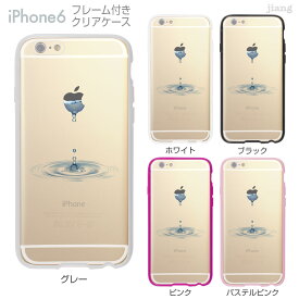iPhone6s iPhone6 ケース バンパー カバー スマホケース クリアケース ハードケース ジアン jiang 着せ替え イラスト かわいい Clear Arts リンゴから水が 08-ip6-f0001
