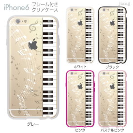 iPhone6s iPhone6 ケース バンパー カバー スマホケース クリアケース ハードケース ジアン jiang 着せ替え イラスト かわいい Clear Arts ピアノと音符 08-ip6-f0048c