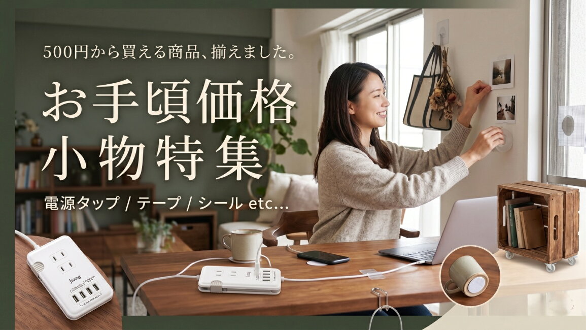 楽天市場 | TK-JIANG - お手頃価格！小物特集