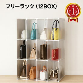 ＼楽天ランキング 1位獲得／ フリーラック 収納棚 12ボックスセット スリムラック 組立 押入れ バッグ 衣類 組合わせ自由 おしゃれ free-rack-12