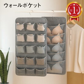 ＼ 楽天ランキング1位獲得！／ 下着 靴下 壁掛け 吊り下げ 収納 ポケット 仕切り 20ポケット 壁掛け収納 下着収納 ハンガー式 吊り下げ収納 クローゼット収納 ウォールポケット 下着ケース ブラの型崩れ防止 おしゃれ ブラケース 衣類 色や柄が一目でわかる ryomen-pk