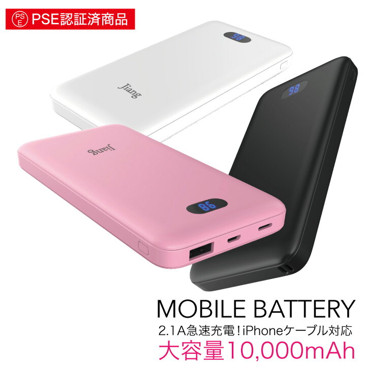 楽天市場 モバイルバッテリー mah 大容量 軽量 液晶残量表示付 Iphone11 Iphonexs Plus Iphone8 Iphone Android スマホ 充電器 スマートフォン モバイル バッテリー 携帯充電器 充電 Iqos Jiang Bt03 Tk Jiang
