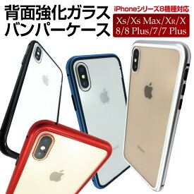 iPhone 背面強化ガラスケース バンパーケース iPhone iphoneXSケース iPhoneXS Max iPhoneXR iPhoneX iPhone8 Plus アイフォン8 iphone8 ケース iPhone iphone7ケース iphone7 iphone7s Plus ケース スマホケース 磁石 マグネット カバー ip-mag02