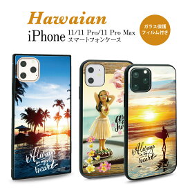 iPhone 11 Pro Max ケース iPhone11 Pro Max ガラス保護フィルム付 アイフォン11 アイフォンプロ アイフォンイレブン カバー iphoneケース スマホケース ハードケース かわいい おしゃれ ハワイアン ipxi-004