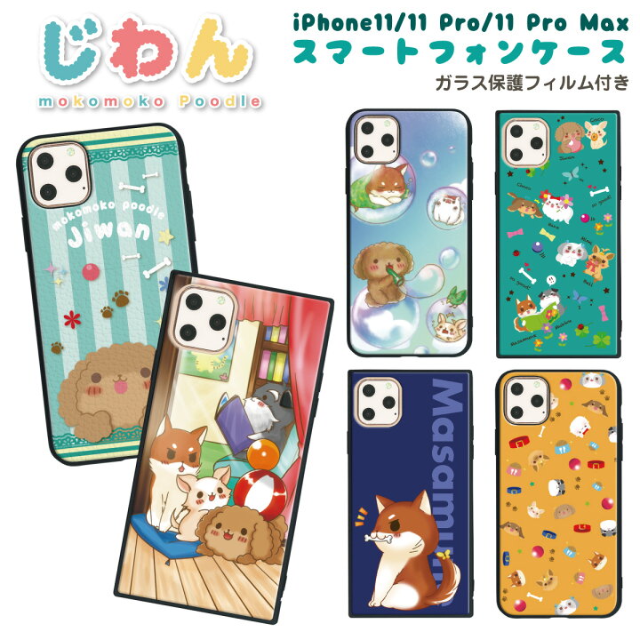 楽天市場】iPhone 11 Pro Max ケース iPhone11 Pro Max ガラス保護 