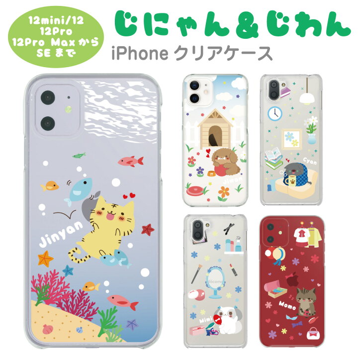 楽天市場 Iphone 12 Se 11 Pro Max ケース Iphone12 Iphone11 Iphonexs Max Iphonexr Iphonex Iphone8 Plus Iphone Iphone7 Plus Iphone6s Iphone5s スマホケース ハードケース カバー じにゃん じわん Ip Ca021 Tk Jiang