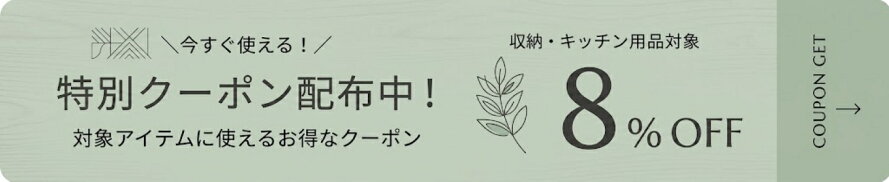 収納キッチンSALE