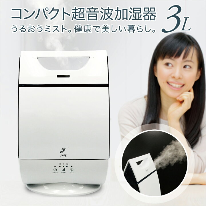 楽天市場】加湿器 卓上 オフィース おしゃれ 超音波加湿器 3リットル 