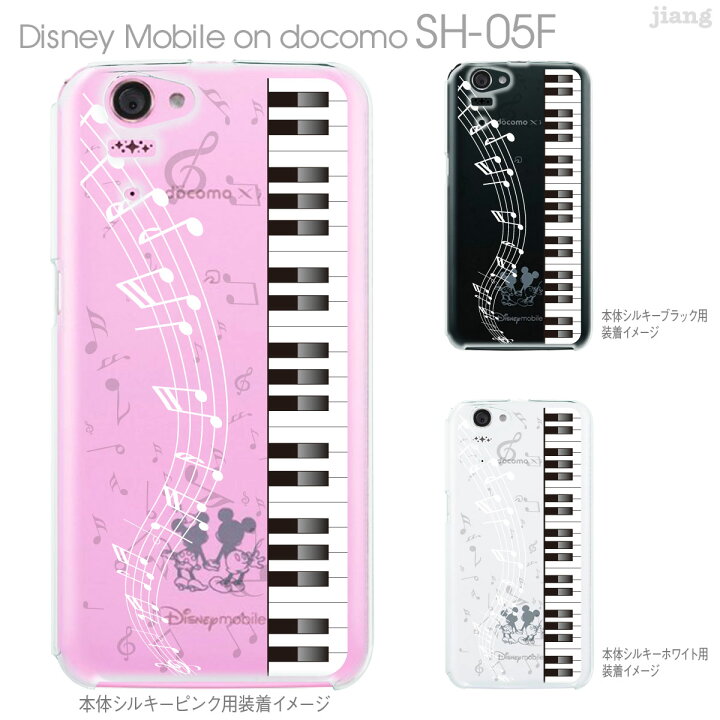 楽天市場 Clear Arts ジアン Jiang Disney Mobile On Docomo Sh 05f ケース カバー スマホケース クリアケース ディズニー クリアーアーツ かわいい おしゃれ きれい ピアノと音符 08 Sh05f Ca0048c Tk Jiang