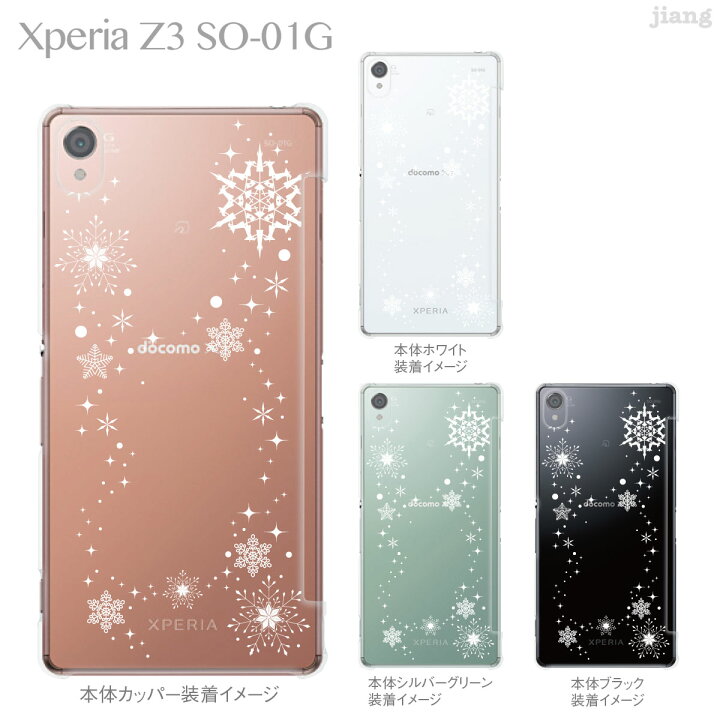 楽天市場 ジアン Jiang Xperia Z3 So 01g Docomo ケース カバー スマホケース クリアケース Clear Arts かわいい おしゃれ きれい 結晶 09 So01g Sn0001 Tk Jiang