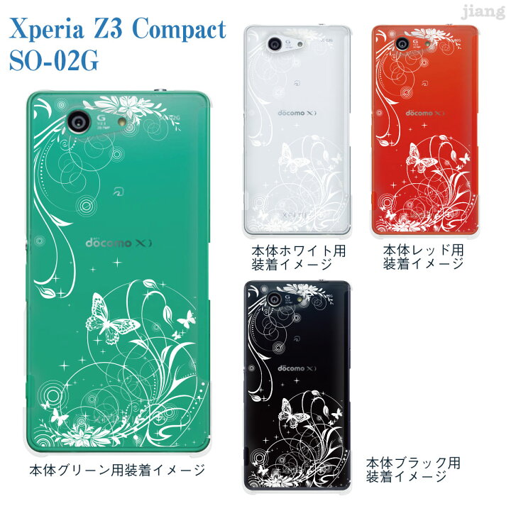 楽天市場 ジアン Jiang Xperia Z3 Compact So 02g Docomo ケース カバー スマホケース クリアケース Clear Arts かわいい おしゃれ きれい 花と蝶 22 So02g Ca0068 Tk Jiang
