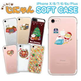 iPhone 12 SE 11 Pro Max iPhone12 iPhone11 ケース iPhone Xi MAX XIR iPhoneXS Max iPhoneXR iPhoneX iPhone8 iphone7 Plus iPhone6s スマホケース カバー TPU じにゃん 20-ip7-tp002