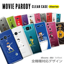 【iPhone5S】【iPhone5】【MOVIE PARODY】【ムービー・パロディ】【docomo】【au】【SoftBank】【iPhone5】【ケース】【カバー】【スマホケース】【クリアケース】【全機種対応】10-movie