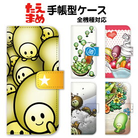 スマホケース 手帳型 全機種対応 手帳 ケース カバー iPhone 17 Pro Air ProMax 16 e 15 14 13 12 11 X XR XS 8 7 6 5 SE mini Plus AQUOS ARROWS Xperia Galaxy OPPO HUAWEI Google Pixel たえまめ 99-zen-085