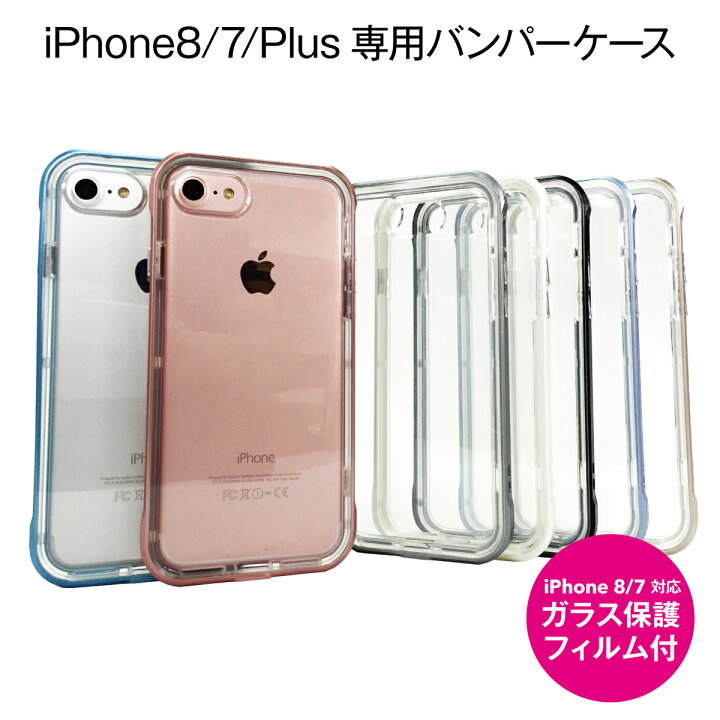 楽天市場 Iphone8 アイフォン8 Iphone8 ケース Iphone8ケースiphone7ケース Iphone7 ケース ガラス保護フィルム付 Iphone8 Plus Iphone7 Plus ケース Iphone ケース 耐衝撃 バンパーケース スマホケース シリコン クリア ソフトケース クリアケース カバー Ip7