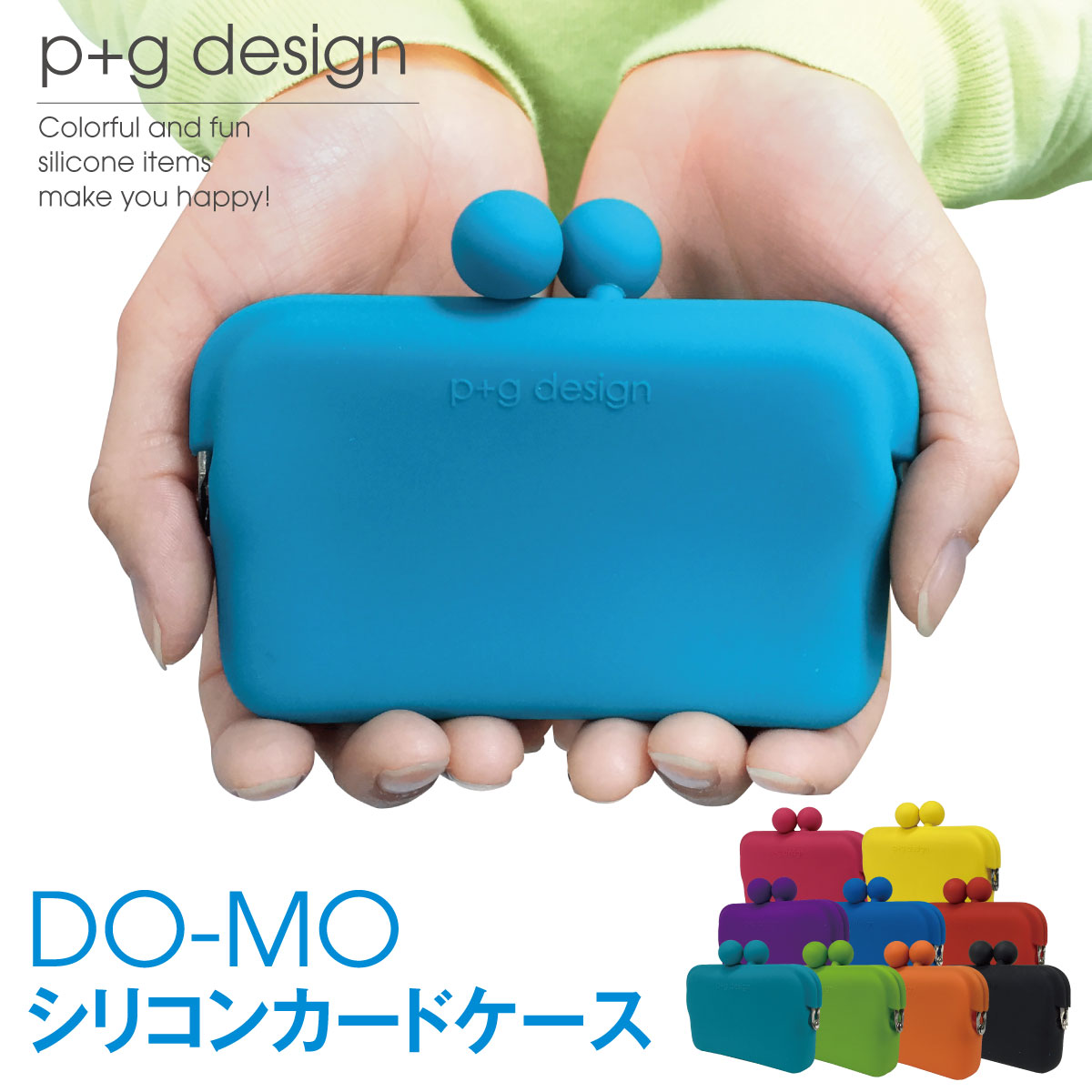 シリコンポーチ カードケース ポーチ シリコンカードケース かわいい 小物入れ POCHI p+g design do-mo | TK-JIANG