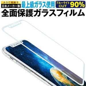 �������� �����K���X�t�B���� iPhoneX iPhone X �u���[���C�g�J�b�g �t�B���� �K���X�t�B���� �S�� �u���[���C�g �����K���X �ی�t�B���� iPhonex hogo-zen-blue
