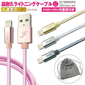 ライトニングケーブル iphone 認証 1m Lightning 2.4A 急速充電 iPhone12 11 Max iPhoneXR iPhoneX iPhone8 iPhone7 iPhone6 iPhone6s iPhone se jiang-cable01