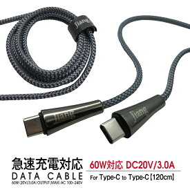 Type-C ケーブル type-c タイプC ケーブル 両側 充電器 変換アダプタ ハブ 急速充電 DC20V 3A 60W 120cm iPad Pro Mac Book Air Xperia AQUOS GALAXY switch スイッチ jiang-typec02