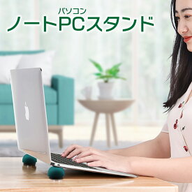 【最大半額セール開催♪100円～650円offクーポン配布】 ノートパソコン スタンド PC PCスタンド 冷却 放熱 ノートPC スマホ タブレット notepc-std