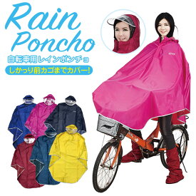 楽天市場 自転車用レインコートの通販
