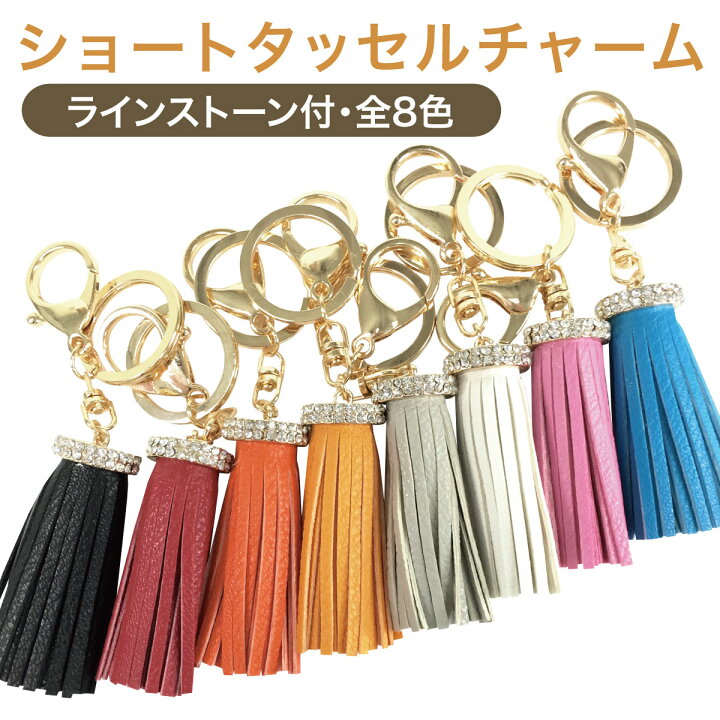 楽天市場】タッセル チャーム ストラップ キーホルダー バッグチャーム 