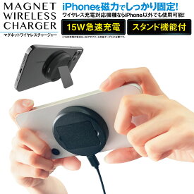 ワイヤレス充電器 マグネット 15W iphone iPhone14 iPhone13 iPhone12mini pro max Plus スタンド 急速充電 ワイヤレスチャージャー 急速 かわいい mag-cha