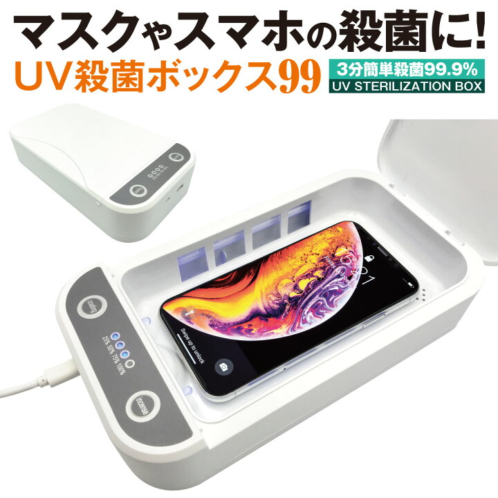 楽天市場 スマホ Uv ライト 殺菌 ボックス マスク 99 9 ウイルス 除去 除菌 紫外線 消毒ボックス 携帯 メガネ Uvbox Tk Jiang