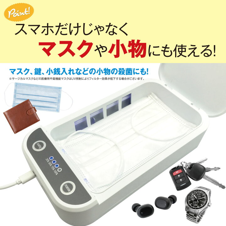 楽天市場】スマホ UV ライト 殺菌 ボックス マスク 99.9% ウイルス 