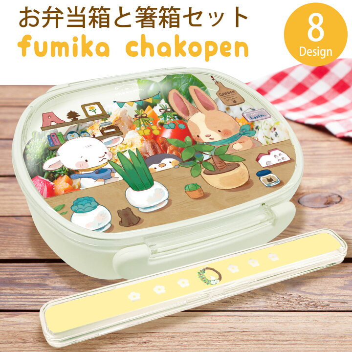 楽天市場 お弁当箱 箸付き 1段 ランチボックス 弁当箱 女子 子供 おしゃれ かわいい 作家 Fumika Chakopen 008 Tk Jiang
