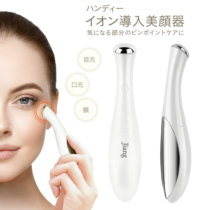 楽天市場】イオン導入 美顔器 イオン導入器 振動 美容器 エステ  