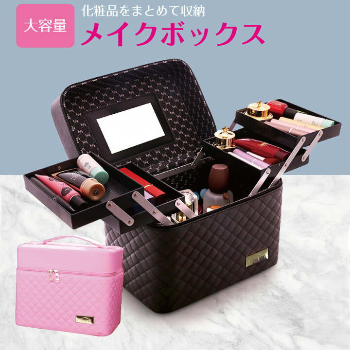 楽天市場 メイクボックス 大容量 鏡付き ミラー付き コスメボックス 化粧品 ケース コスメケース 化粧ボックス 化粧箱 メイク コスメ 収納 バッグ おしゃれ 持ち運び Make Box Tk Jiang
