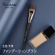 ファンデーションブラシ 舌型 平ブラシ メイクブラシ リキッド コンシーラーブラシ メイク 化粧 誕生日 …