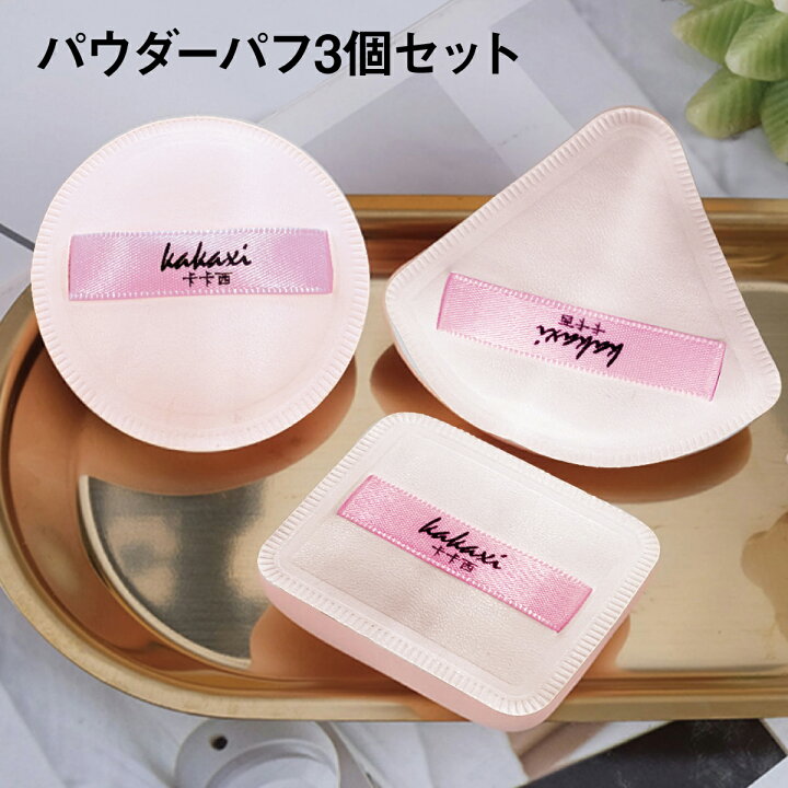 楽天市場】パウダーパフ 3個セット ミニ パフ マシュマロパフ メイク 