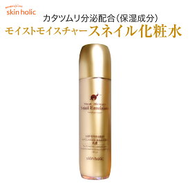 【最大半額セール開催♪100円～650円offクーポン配布】 skin holic スキンホリック モイストモイスチャー スネイル 化粧水 かたつむり カタツムリ 韓国 コスメ 化粧品 スキンケア skin-holic02