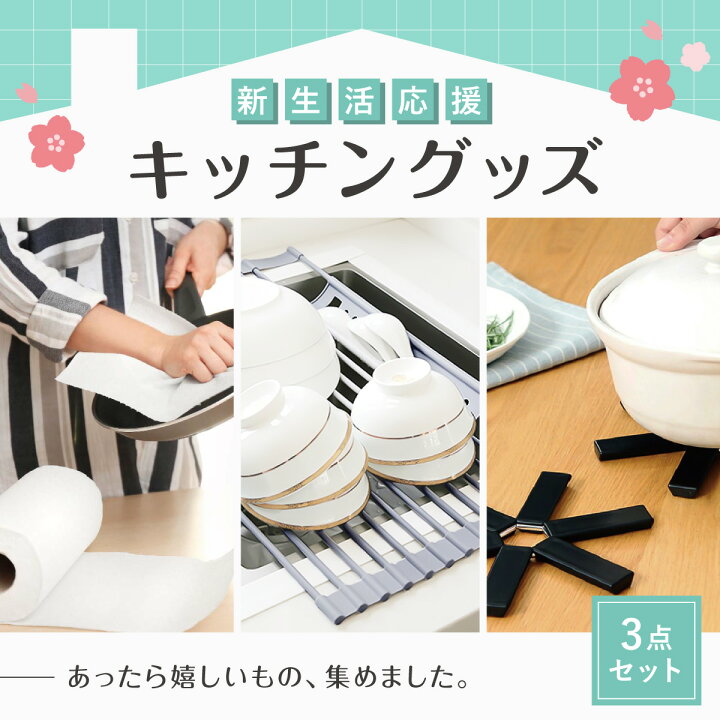 楽天市場】＼3,000円で買える！新生活応援セット／新生活 キッチン 