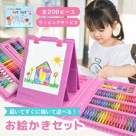 お絵かきセット お絵描きセット アートセット キッズ 大容量 子供 幼児 女の子 男の子 文房具 色鉛筆 ク…