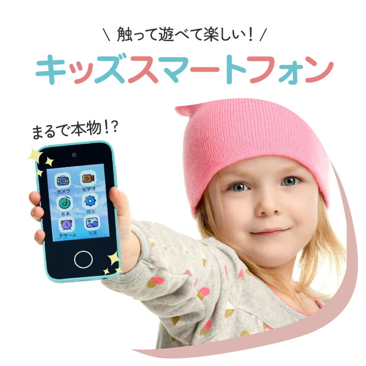 楽天市場】キッズスマホ キッズスマートフォン タッチパネル 知育 