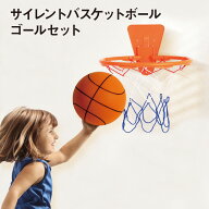 サイレントバスケットボール バスケットゴール バスケットボール ハンドリング シューティング ドリブル …
