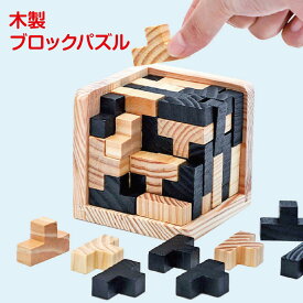 【最大450円offクーポン&配布ポイント2倍】 木製 ブロックパズル テトリス パズル 知育玩具 知育パズル 子供 大人 玩具 おもちゃ 遊び クリスマス プレゼント wood-puzzle