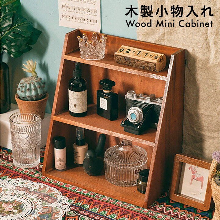 楽天市場】木製 卓上 小物入れ ミニチェスト アンティーク ウッド 収納 